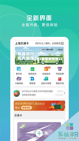 上海交通卡下载安装官网app最新版
