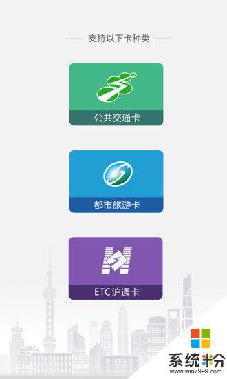 上海交通卡手機版下載官網app