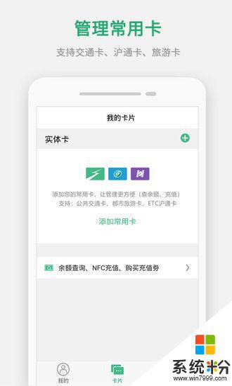上海交通卡手机版下载官网app