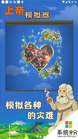 上帝模擬器最新版本中文版下載