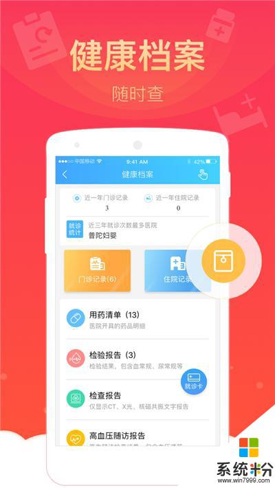 上海健康雲下載軟件安卓最新版
