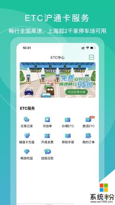 上海交通卡app官網下載最新版