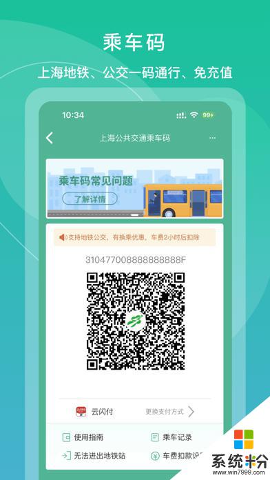 上海交通卡app官网下载最新版