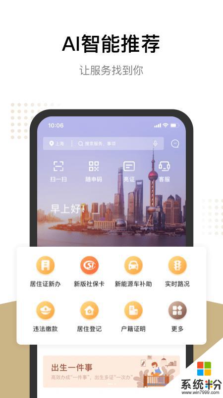 上海随申办免费下载安卓最新版