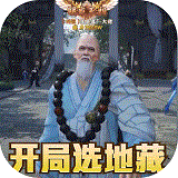 上古修仙2游戏官网最新版