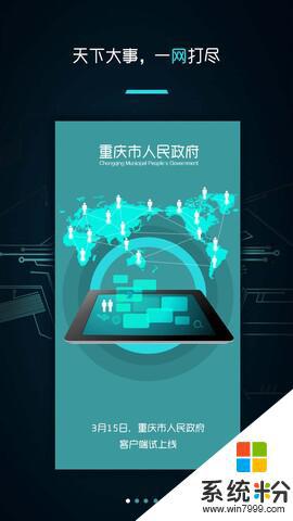 重慶市政府app下載官網手機版