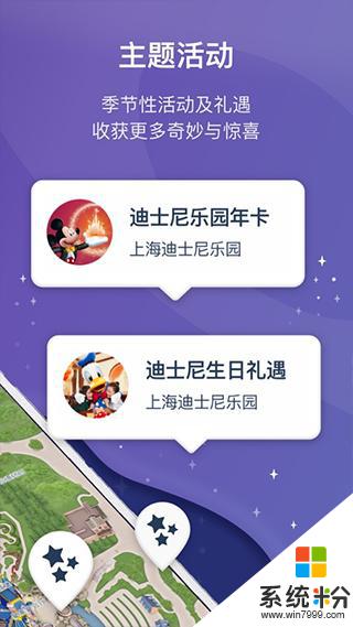 上海迪士尼免費下載安卓官網版