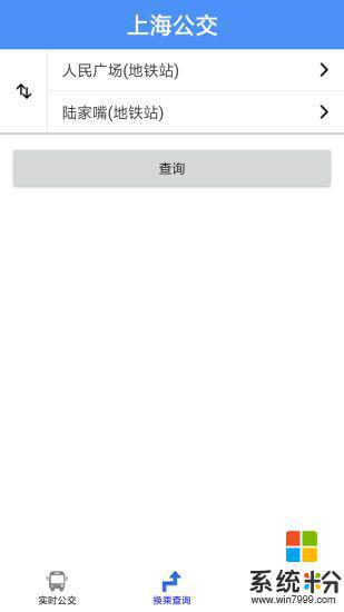上海公交实时到站查询下载安卓最新版