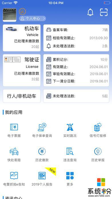 上海交警app下載官網最新版