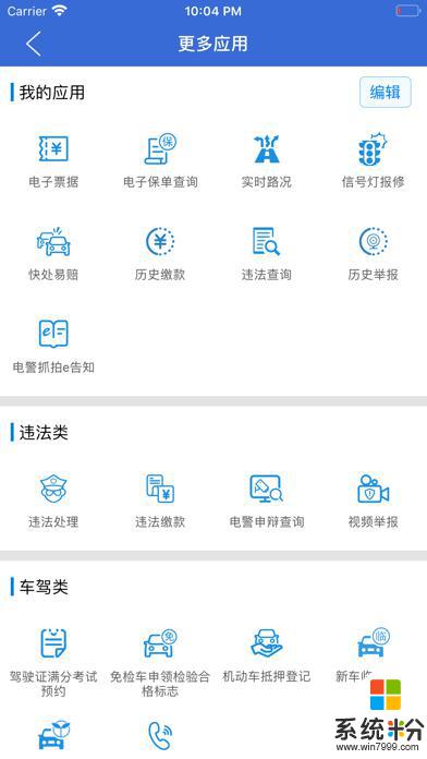 上海交警app下载官网最新版