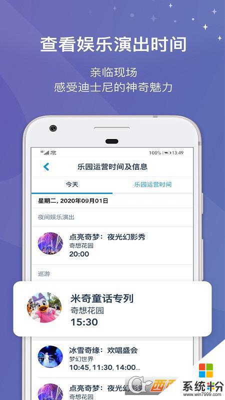 上海迪士尼旅游度假区app下载官网最新版