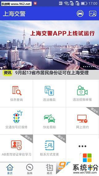 上海交警app最新版本下載