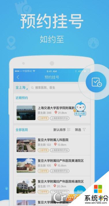 上海健康云官网软件下载最新版