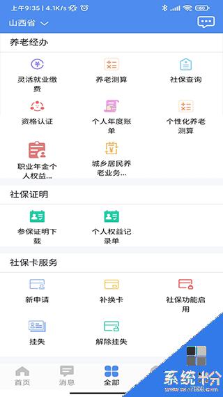 民生山西最新版本下载安卓app