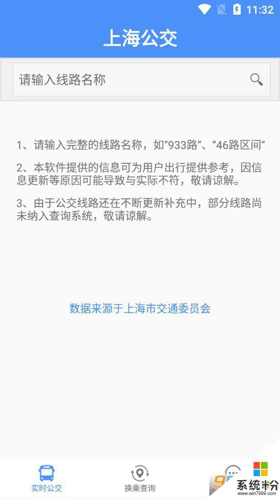 上海实时公交查询下载官网最新版