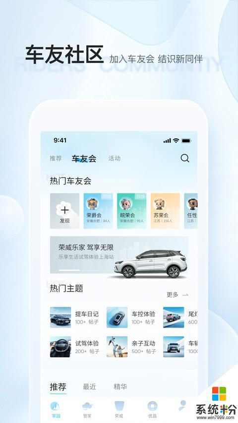 上汽荣威手机互联app下载最新版