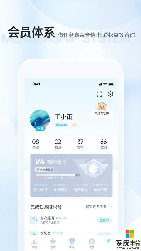 上汽荣威手机互联app下载最新版