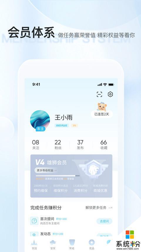 上汽榮威手機互聯app下載最新版