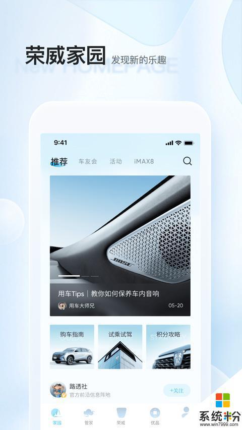 上汽榮威手機互聯app下載最新版