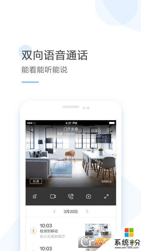 云蚁物联监控app下载安卓最新版