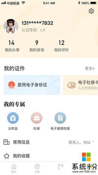 我的宁夏app下载官网最新版