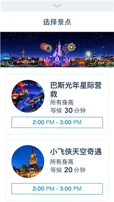 上海迪士尼新版下載官網app