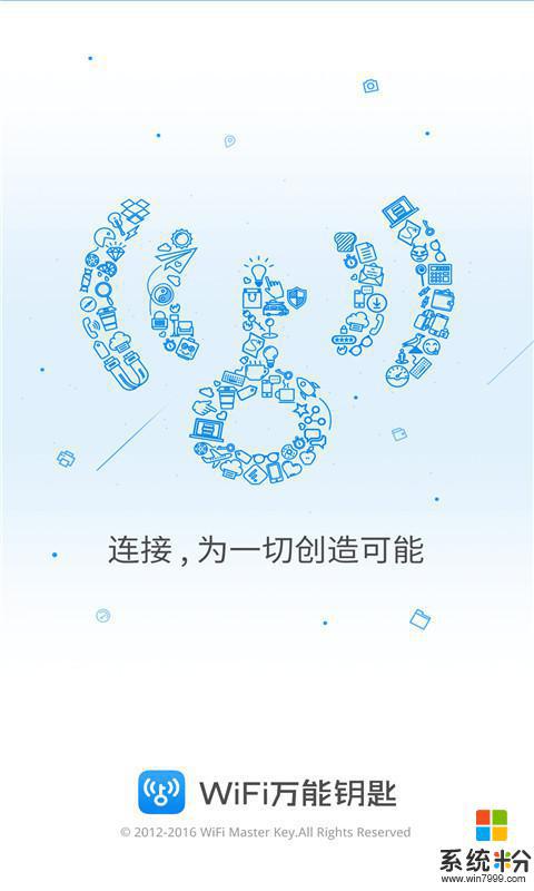wifi万能钥匙下载2023官网最新版