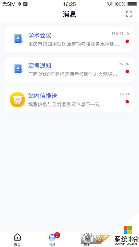 山东医师服务app下载最新版