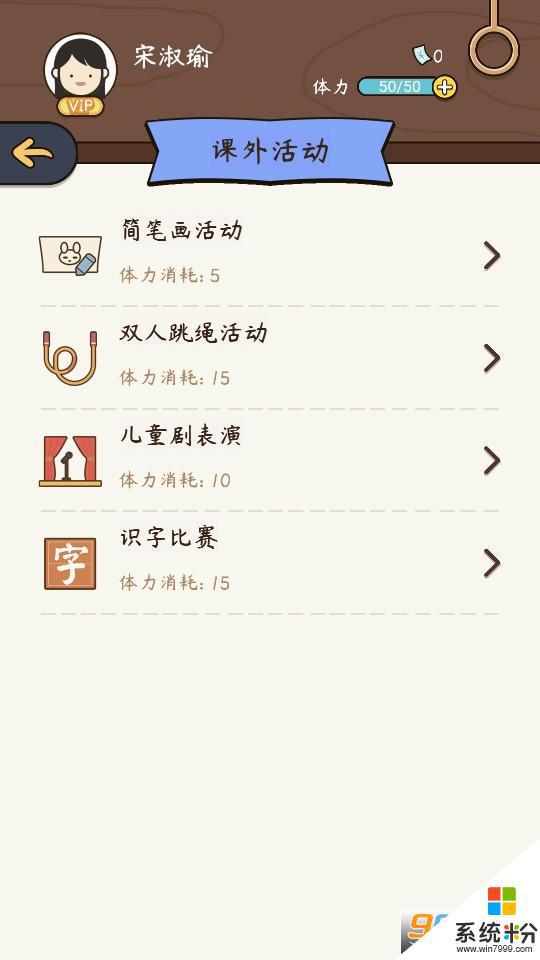 人生模擬器中國式人生安卓版下載最新版