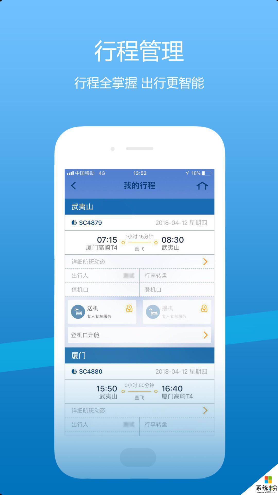 山航掌尚飞官网下载app安卓最新版