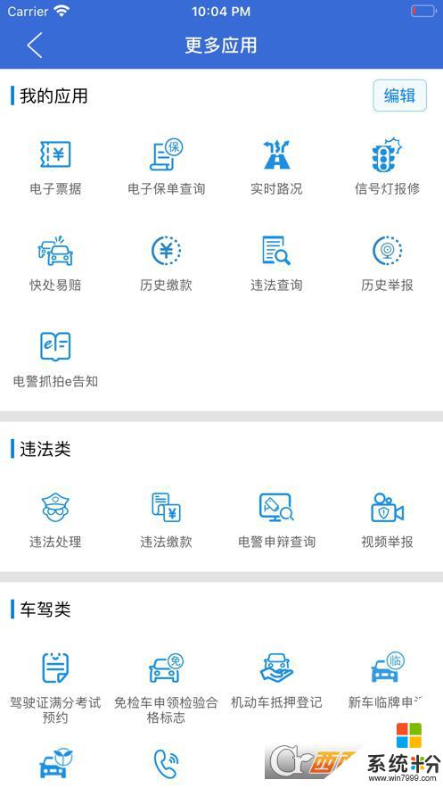 上海交警app下载2023安卓最新版