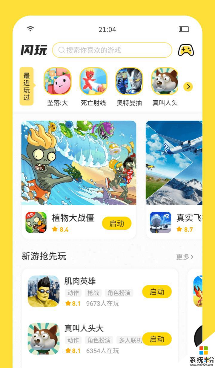 闪玩官网下载安卓app最新版