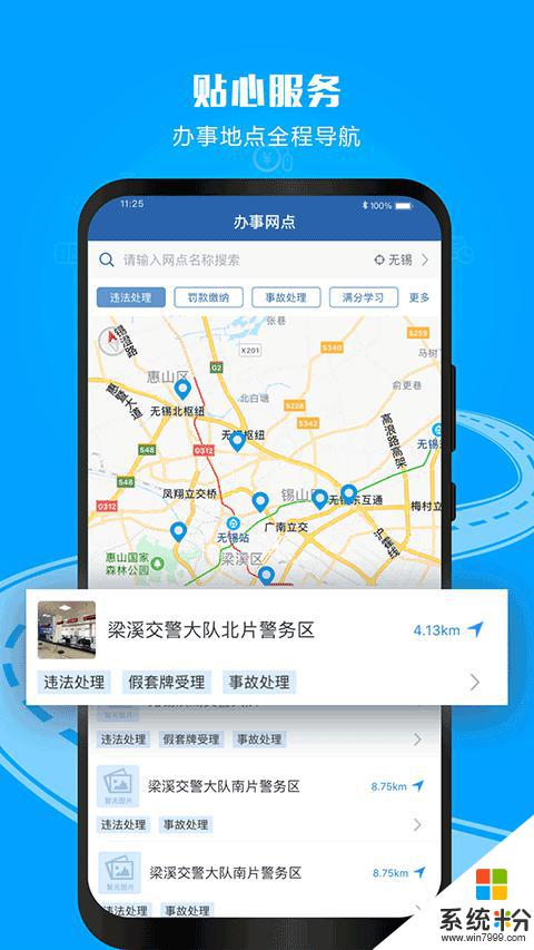 上海交管12123官網下載安卓最新版
