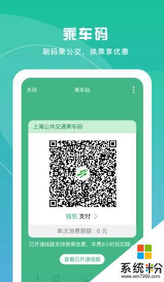 上海交通卡新版下載安卓app
