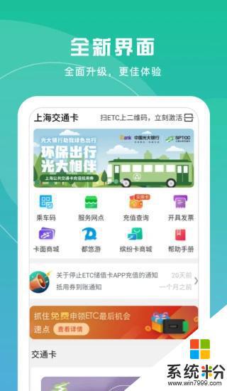 上海交通卡新版下载安卓app
