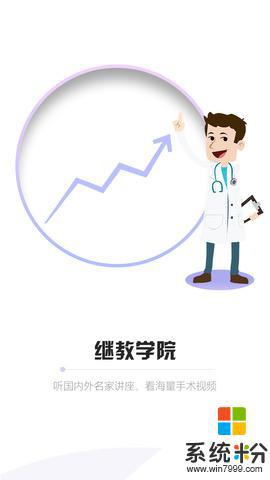 山东医师服务app下载安卓最新版