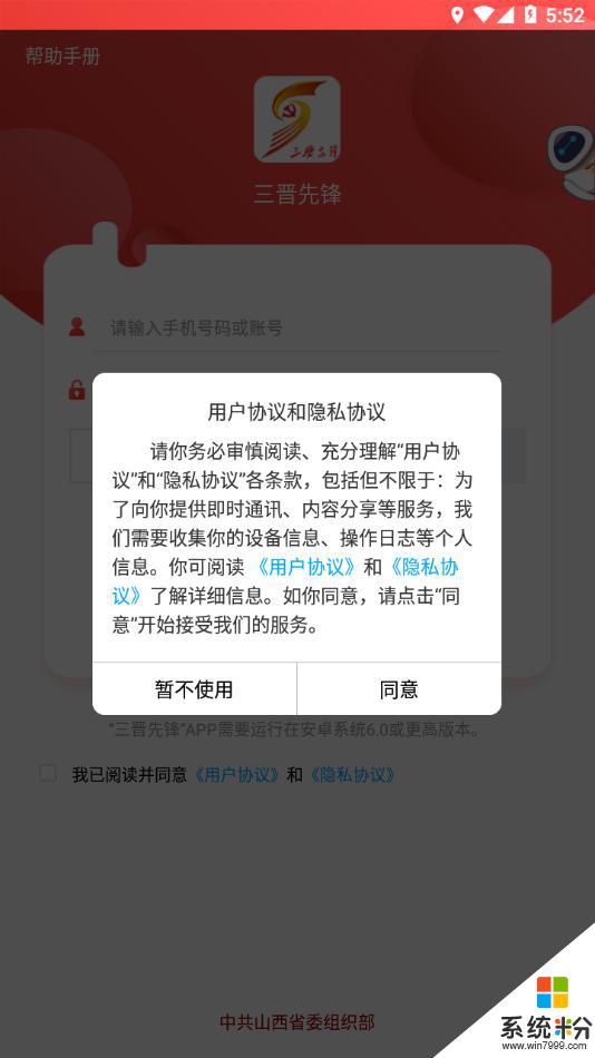三晋先锋app官网下载安装安卓最新版