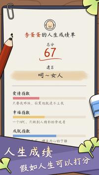 人生模擬器中國式人生修改版下載安卓app