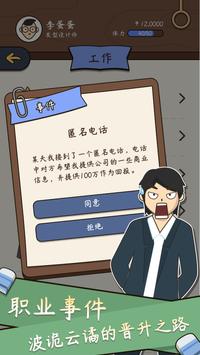 人生模拟器中国式人生修改版下载安卓app