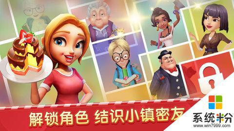 舌尖上的小鎮下載遊戲官網最新版