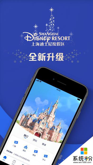 上海迪士尼度假區官網app下載