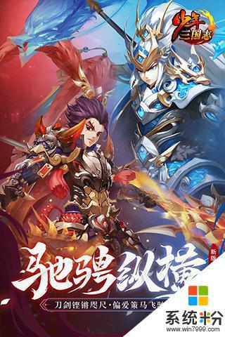 少年三国志满v游戏下载无限金币版