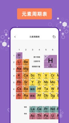 化学烧杯app下载安卓最新版