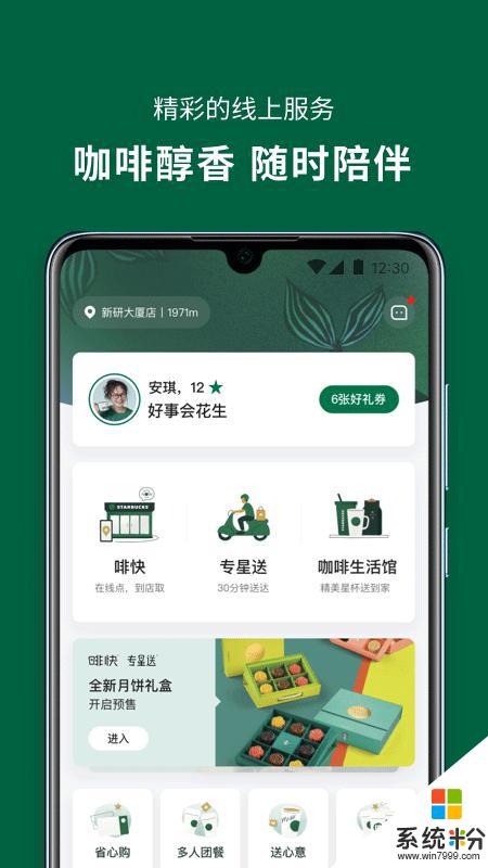 星巴克官方app下载安卓最新版