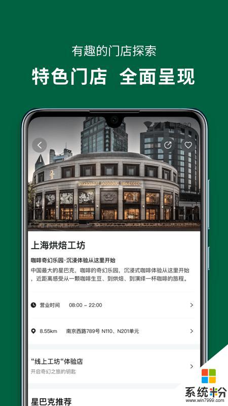 星巴克官方app下载安卓最新版