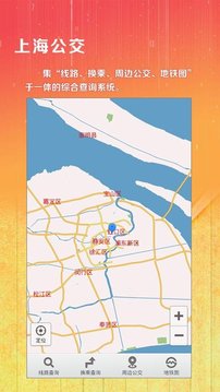 上海公交手机app官方下载ios最新版