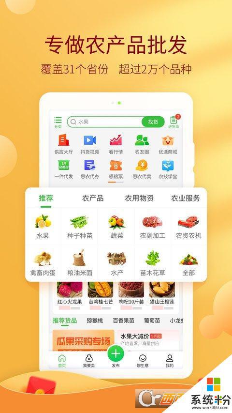 中国惠农网app下载安装最新版本