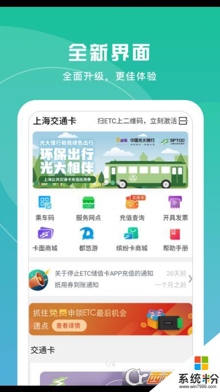 上海交通卡官网app下载安卓最新版