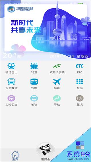 上海公共交通实时app下载安卓最新版