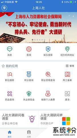 上海人社安裝下載官網最新版